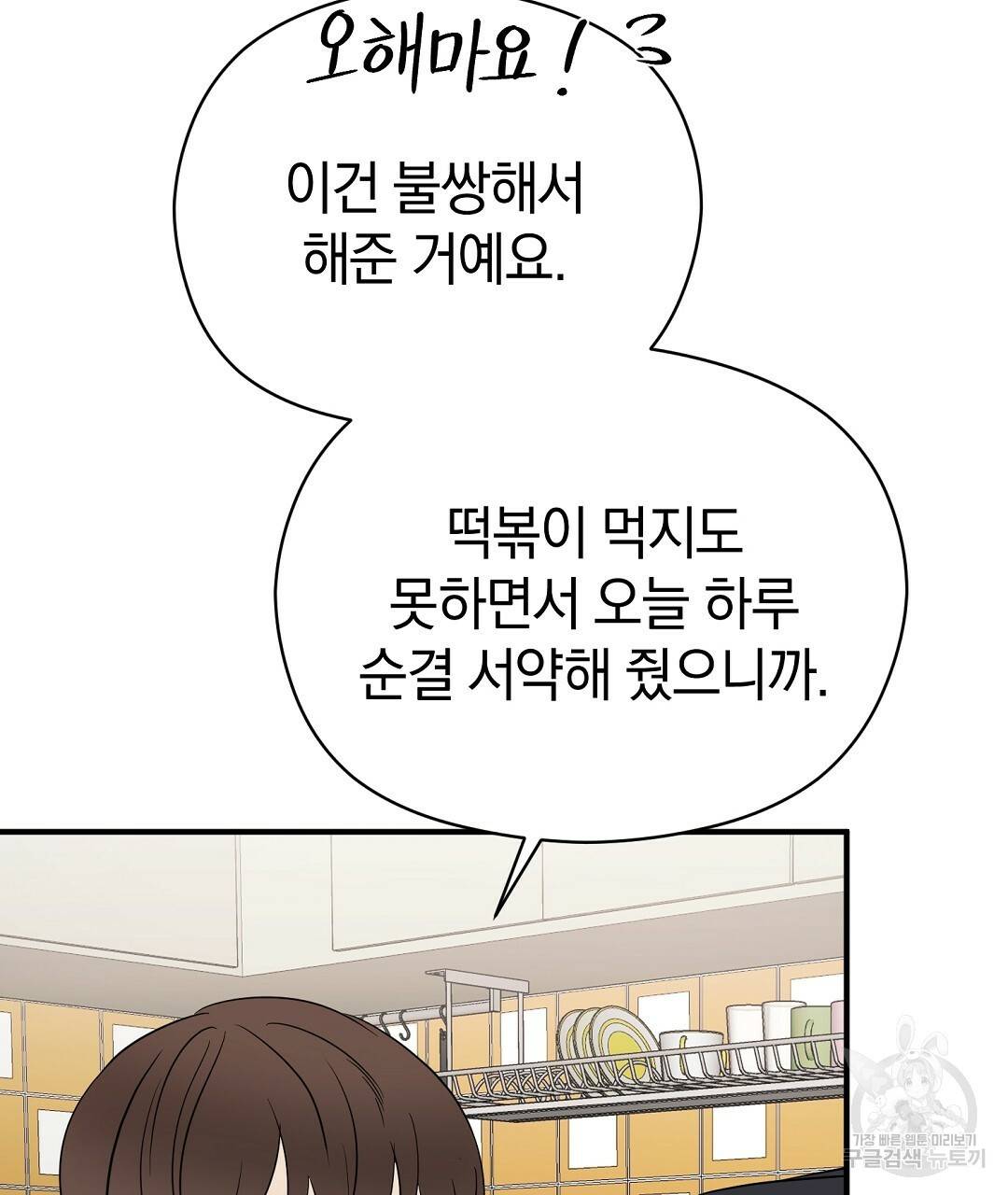 언더독 커넥션 27화 45