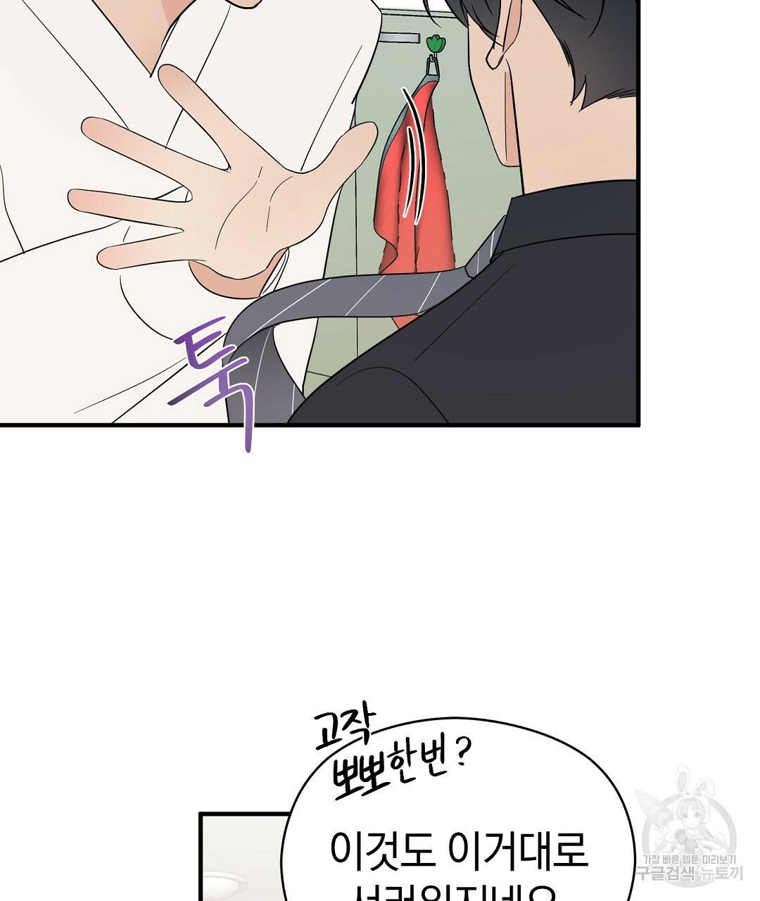 언더독 커넥션 27화 47