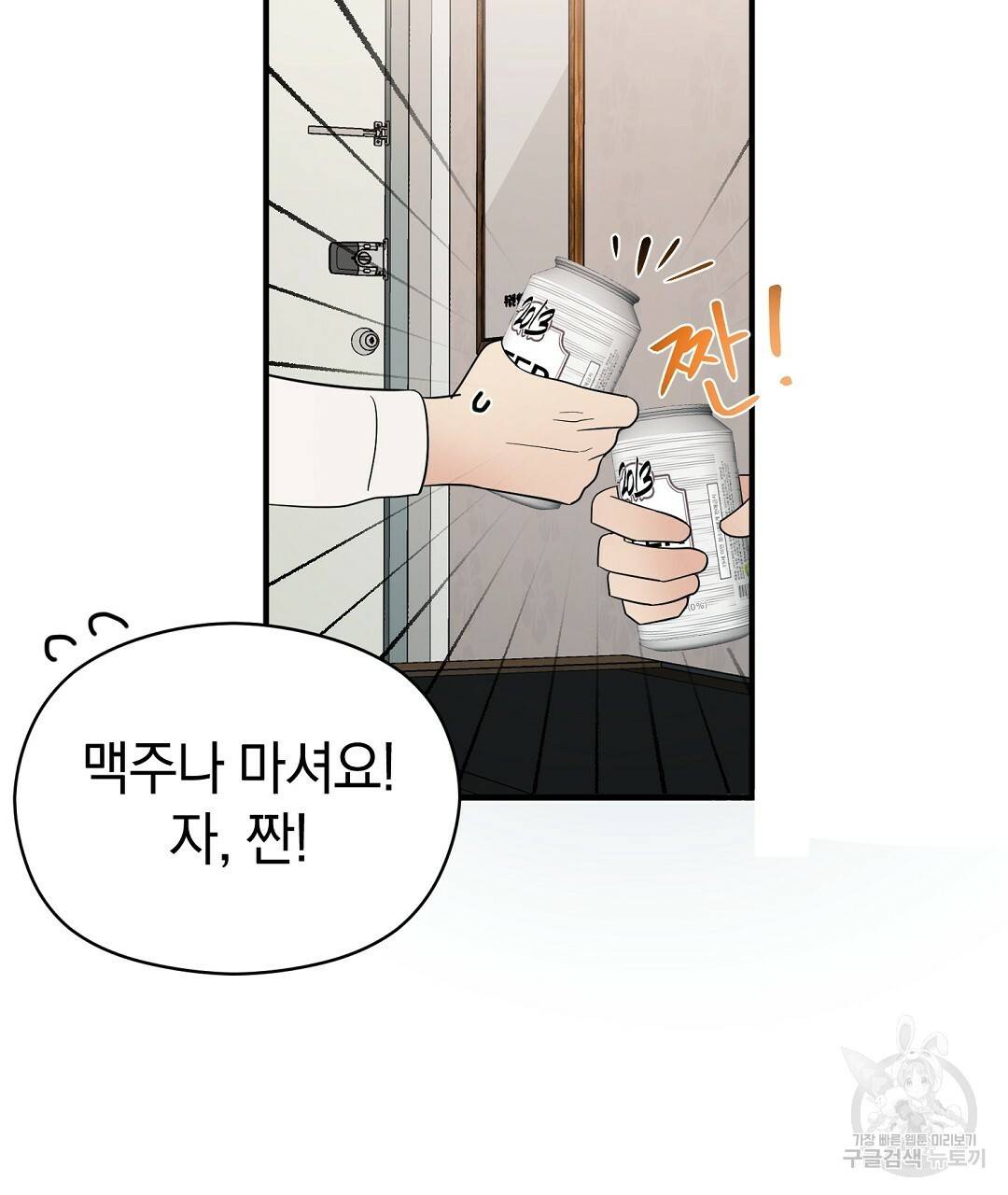 언더독 커넥션 27화 49