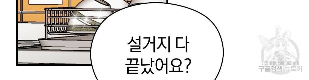 언더독 커넥션 27화 62