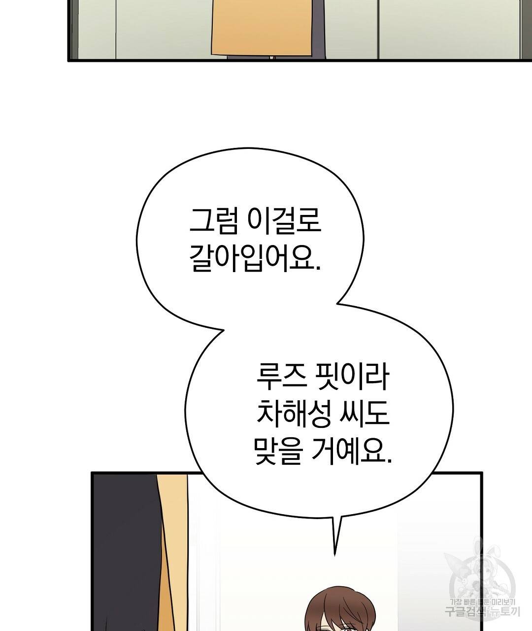 언더독 커넥션 27화 65