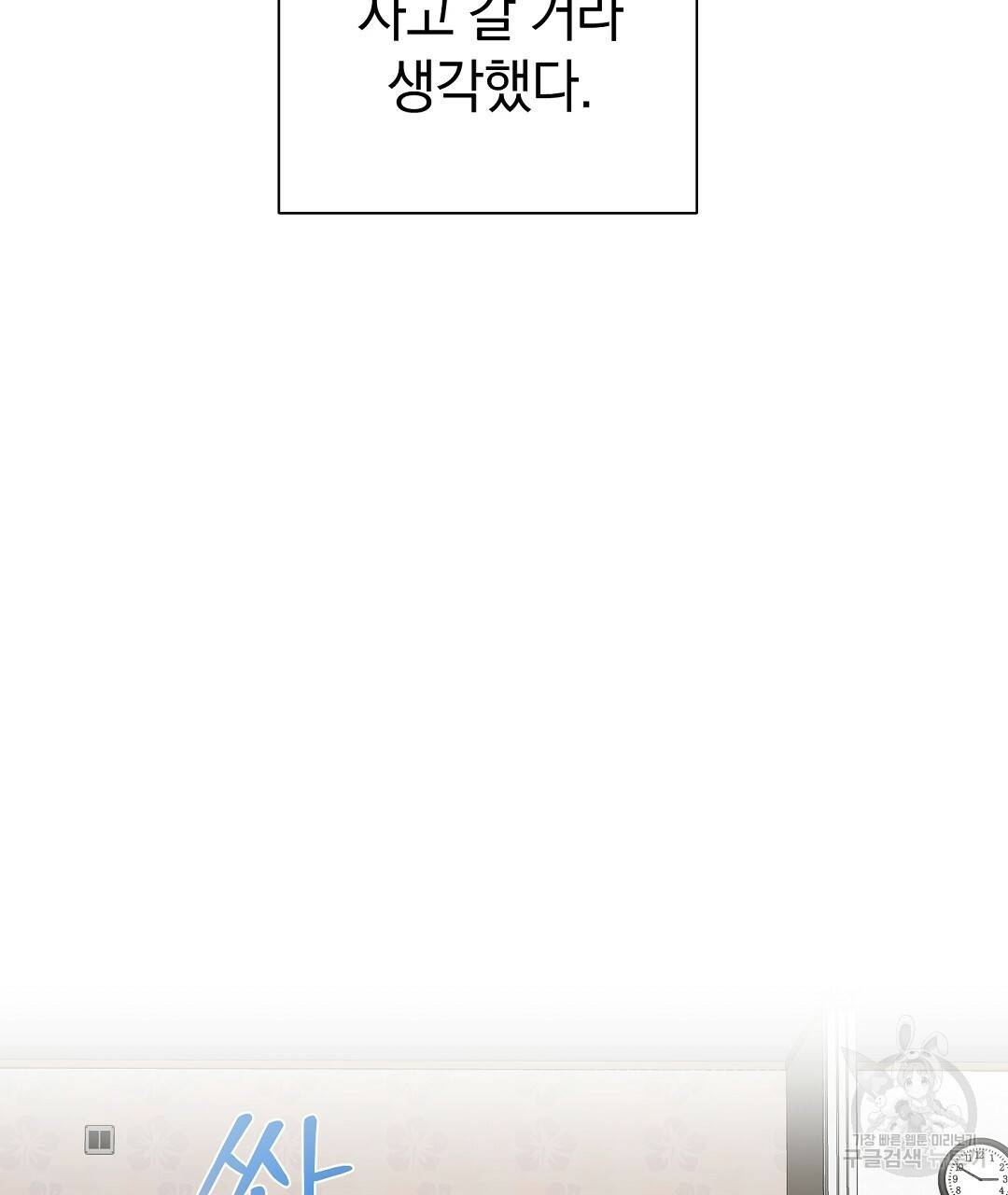 언더독 커넥션 27화 73