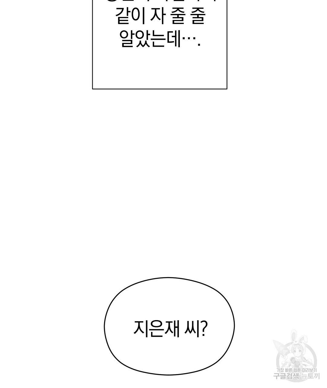 언더독 커넥션 27화 93
