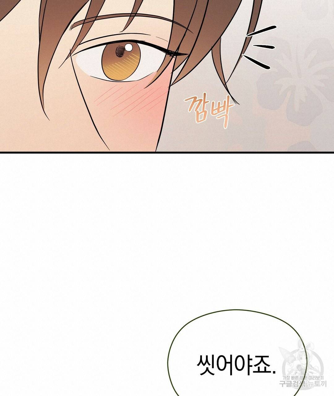 언더독 커넥션 27화 95