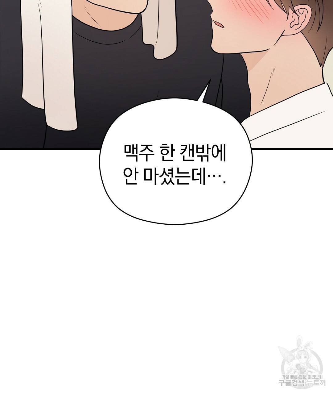 언더독 커넥션 27화 101