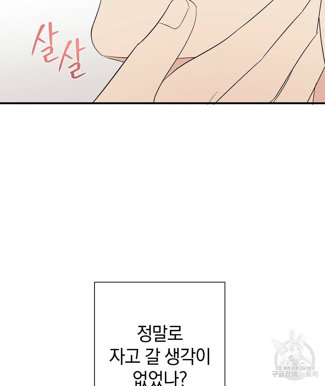 언더독 커넥션 27화 103