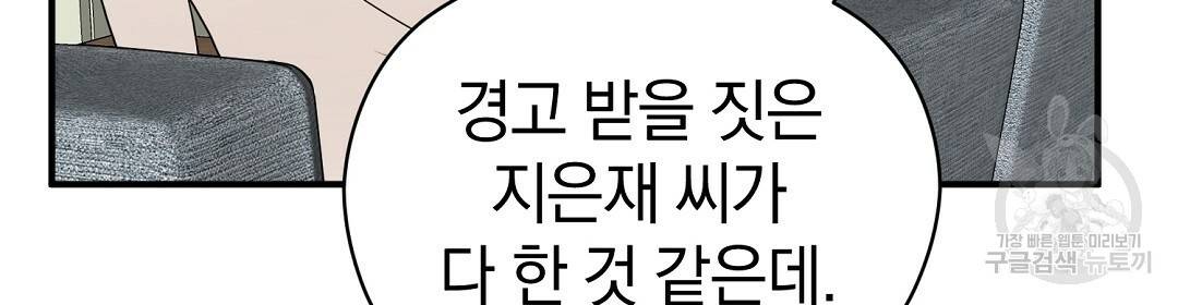 언더독 커넥션 27화 110