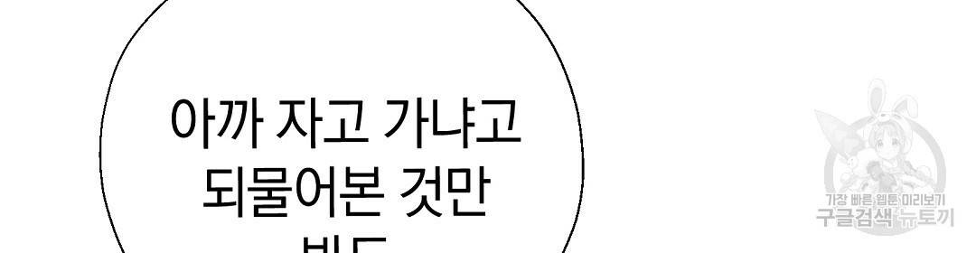 언더독 커넥션 27화 116