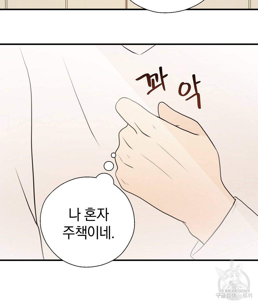 언더독 커넥션 27화 119