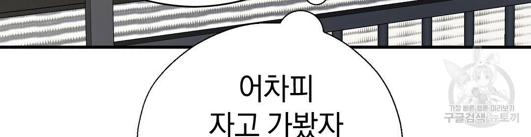 언더독 커넥션 27화 126