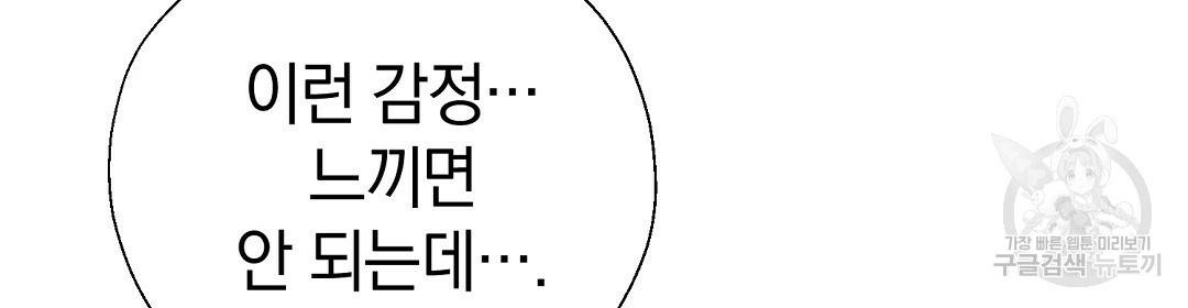 언더독 커넥션 27화 134