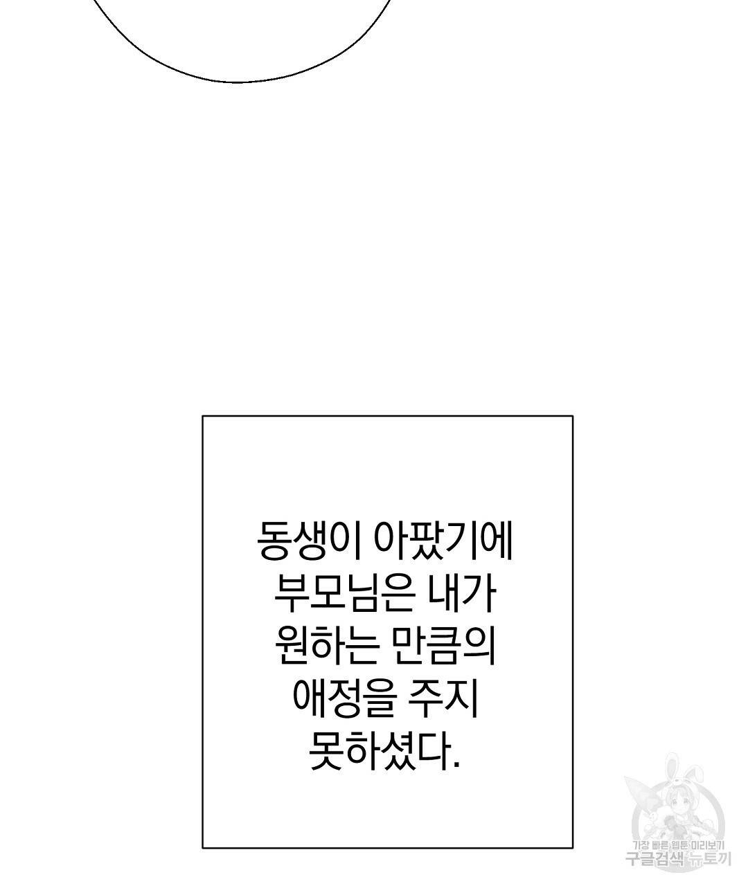 언더독 커넥션 27화 135