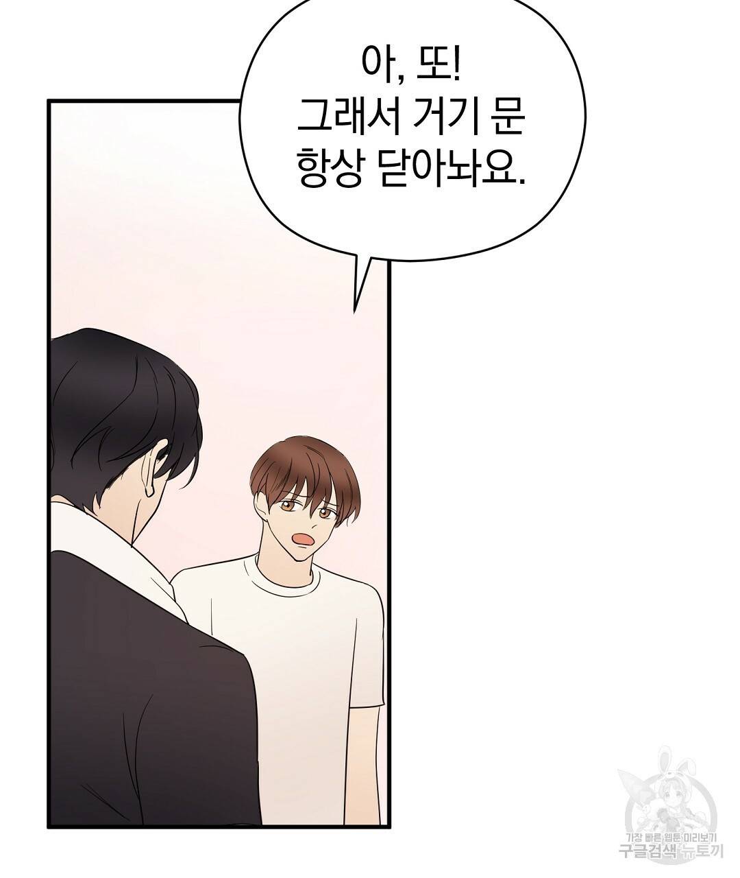 언더독 커넥션 27화 139