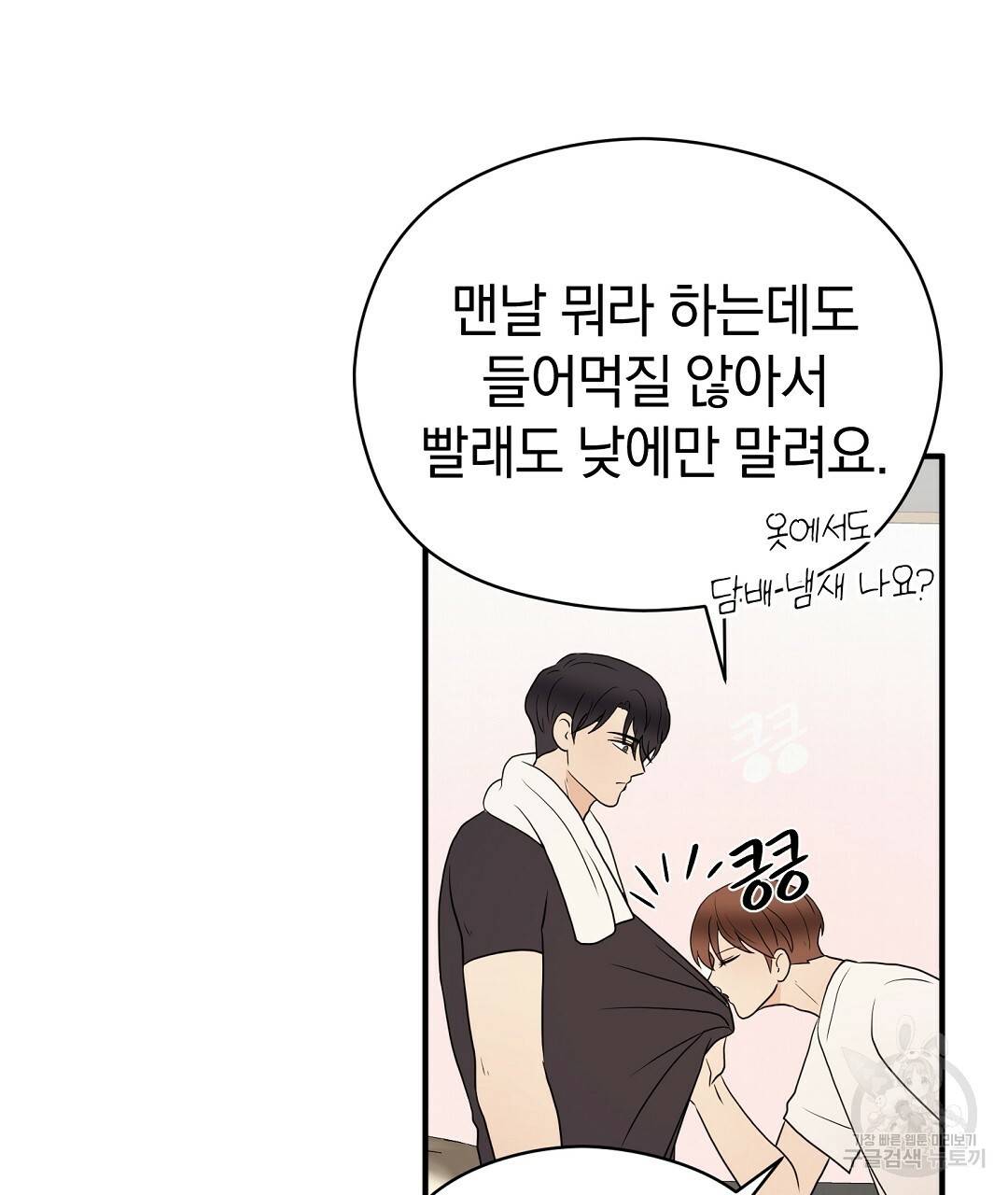 언더독 커넥션 27화 141