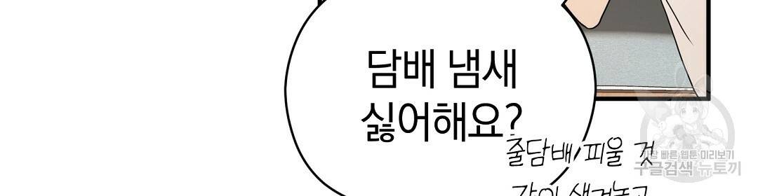 언더독 커넥션 27화 142