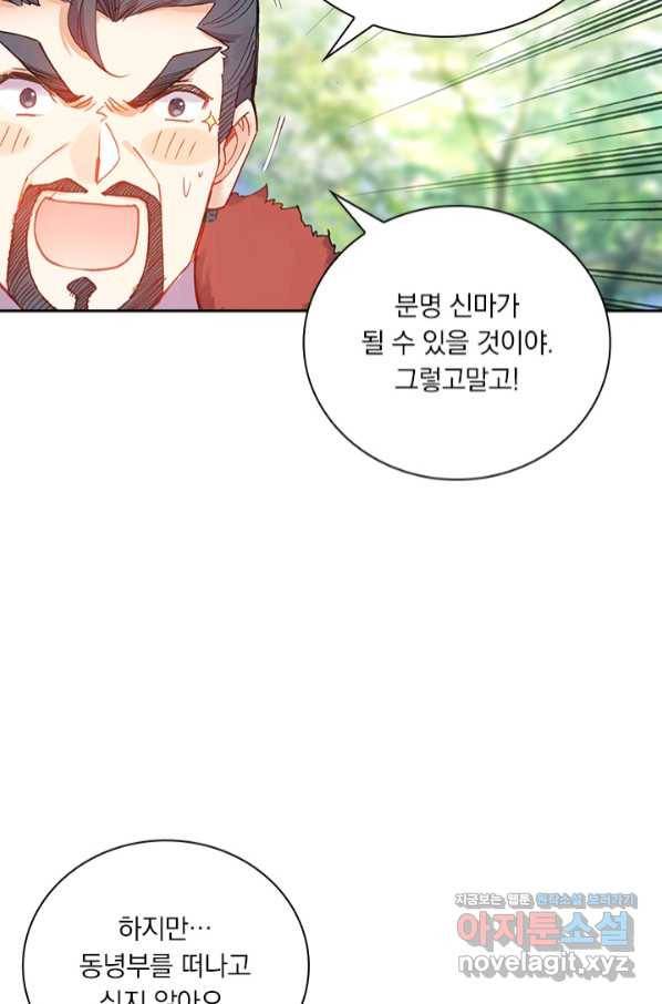 월검신마 35화 12
