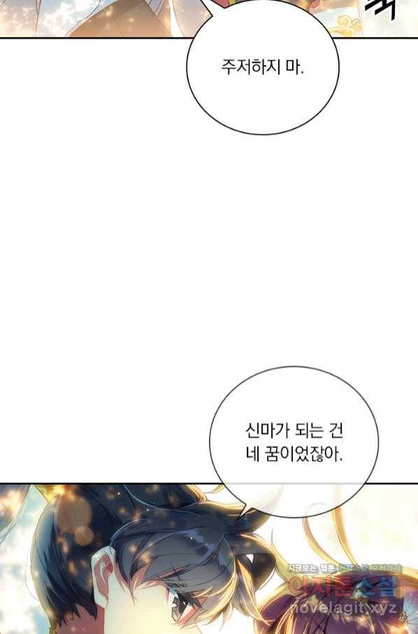 월검신마 35화 14
