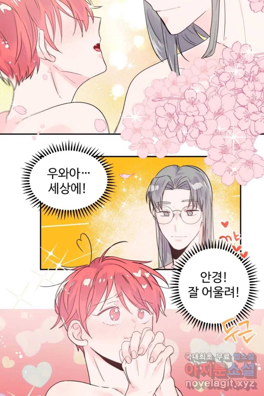 오늘 밤 어때?(BL) episode 3-7. 31화 3