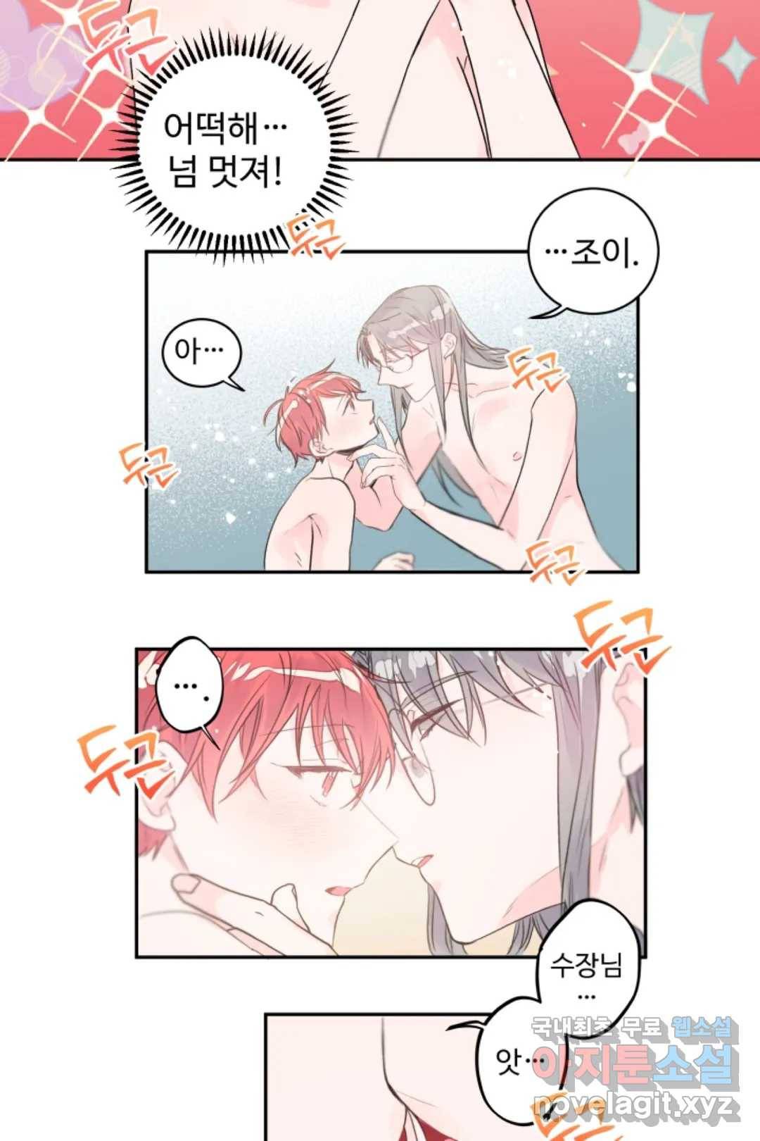 오늘 밤 어때?(BL) episode 3-7. 31화 4