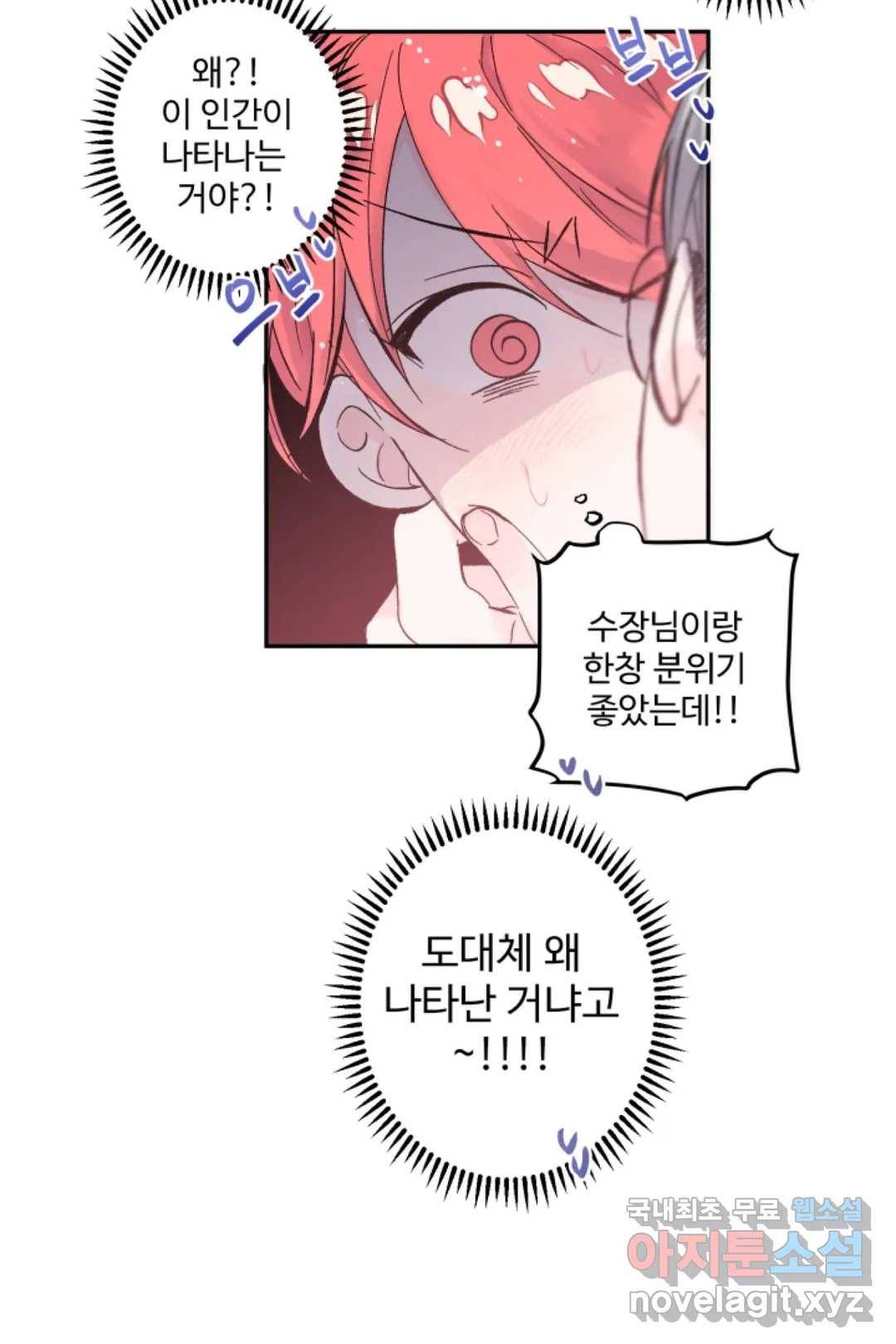 오늘 밤 어때?(BL) episode 3-7. 31화 6