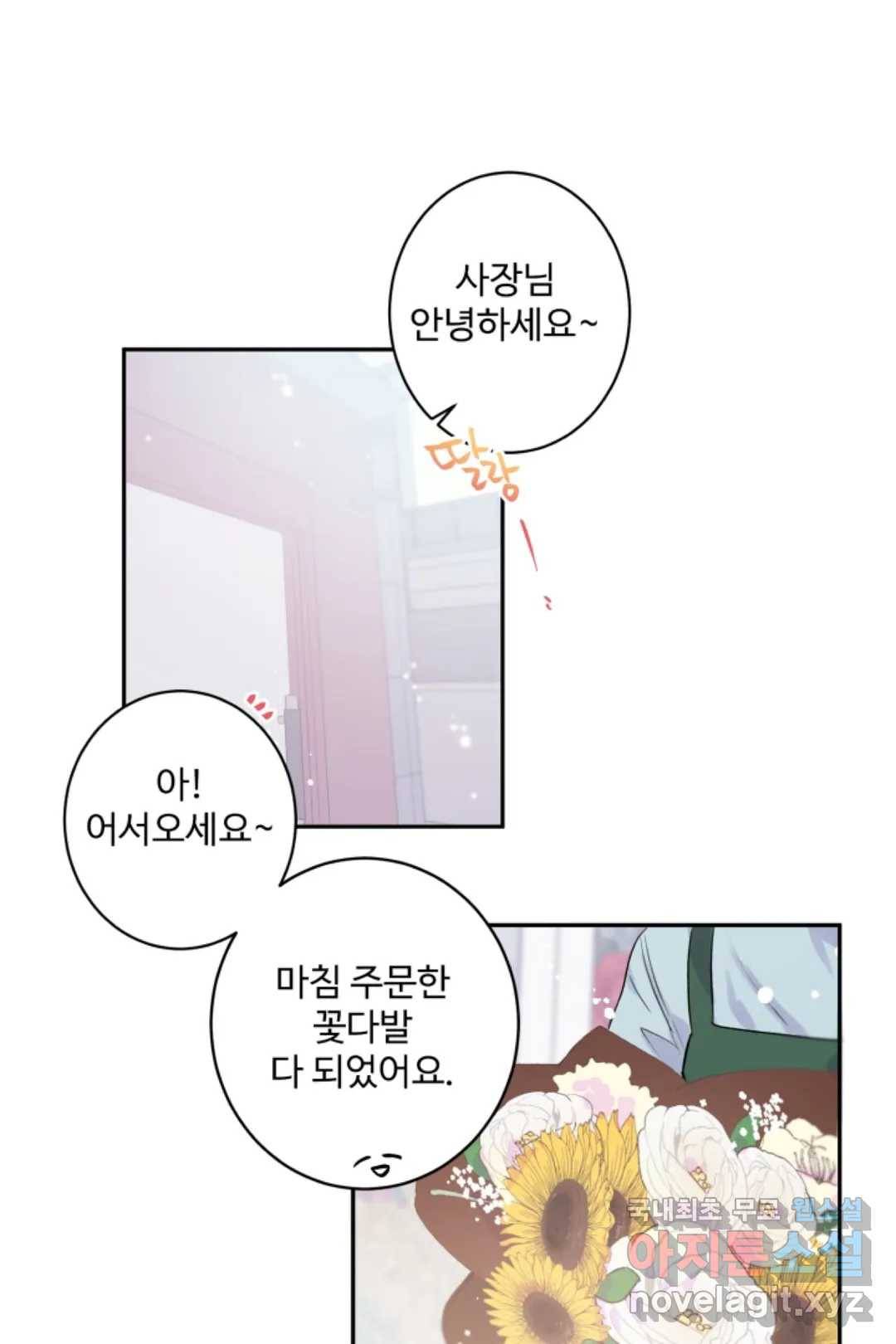 오늘 밤 어때?(BL) episode 3-7. 31화 8