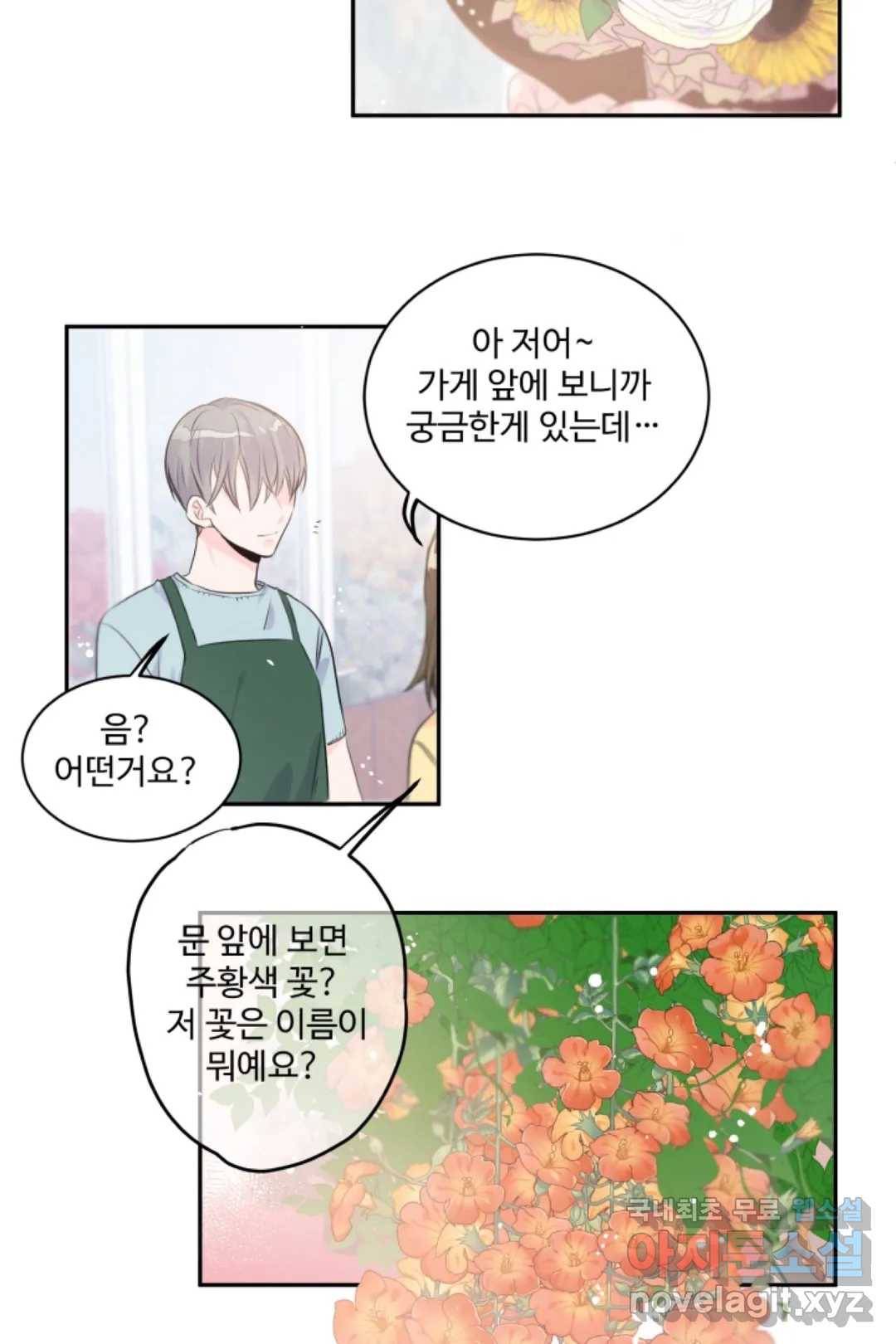 오늘 밤 어때?(BL) episode 3-7. 31화 9