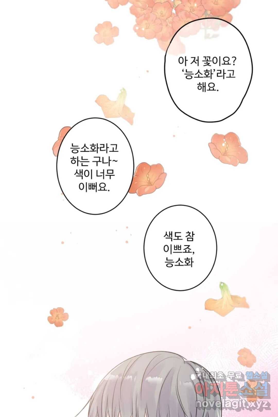 오늘 밤 어때?(BL) episode 3-7. 31화 10