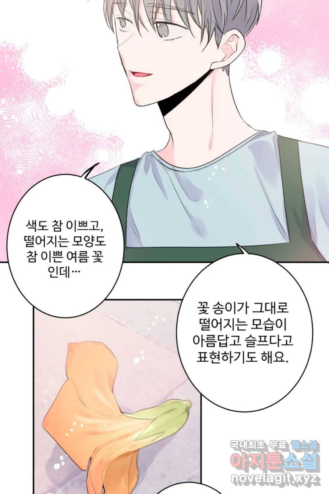 오늘 밤 어때?(BL) episode 3-7. 31화 11