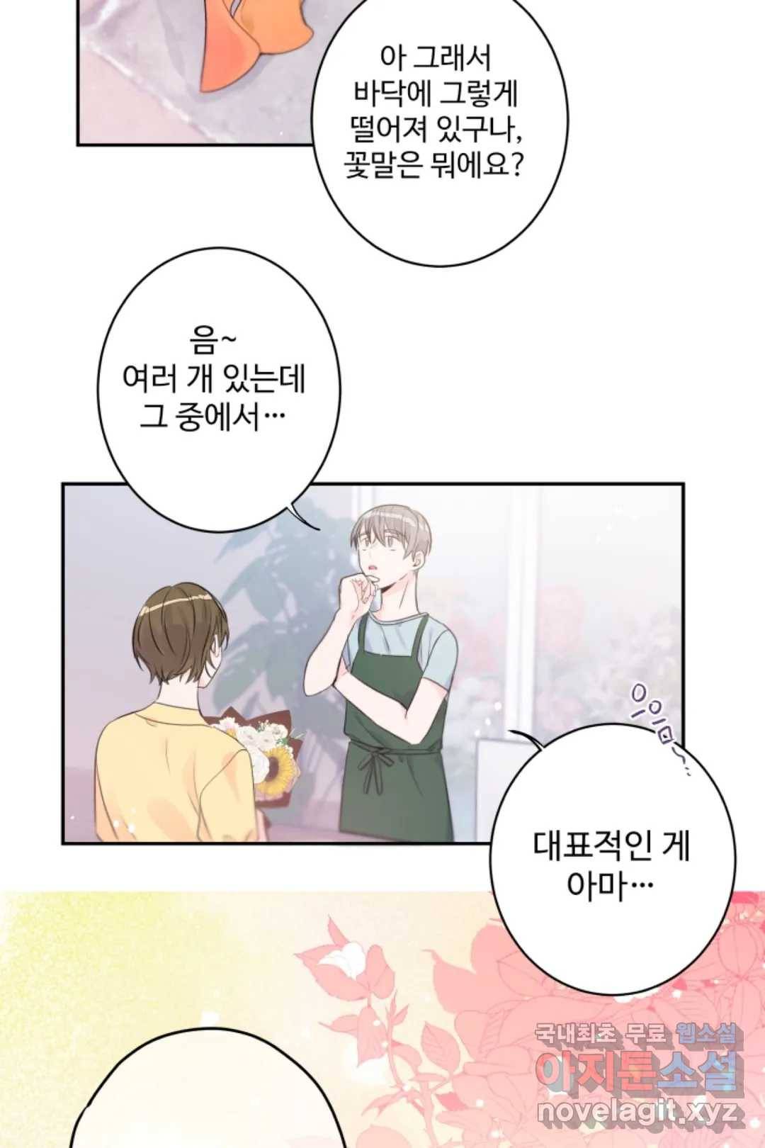 오늘 밤 어때?(BL) episode 3-7. 31화 12