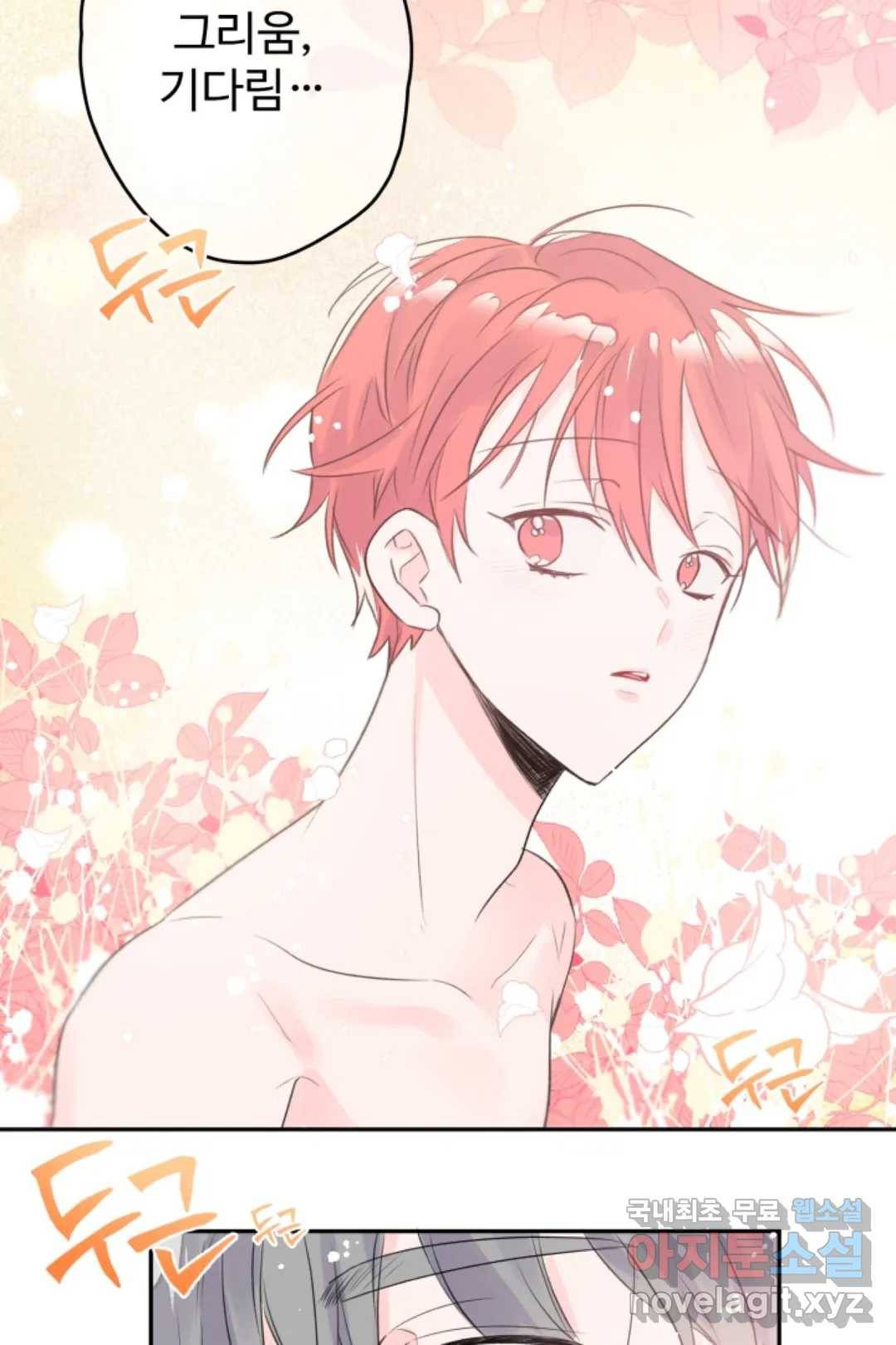 오늘 밤 어때?(BL) episode 3-7. 31화 13
