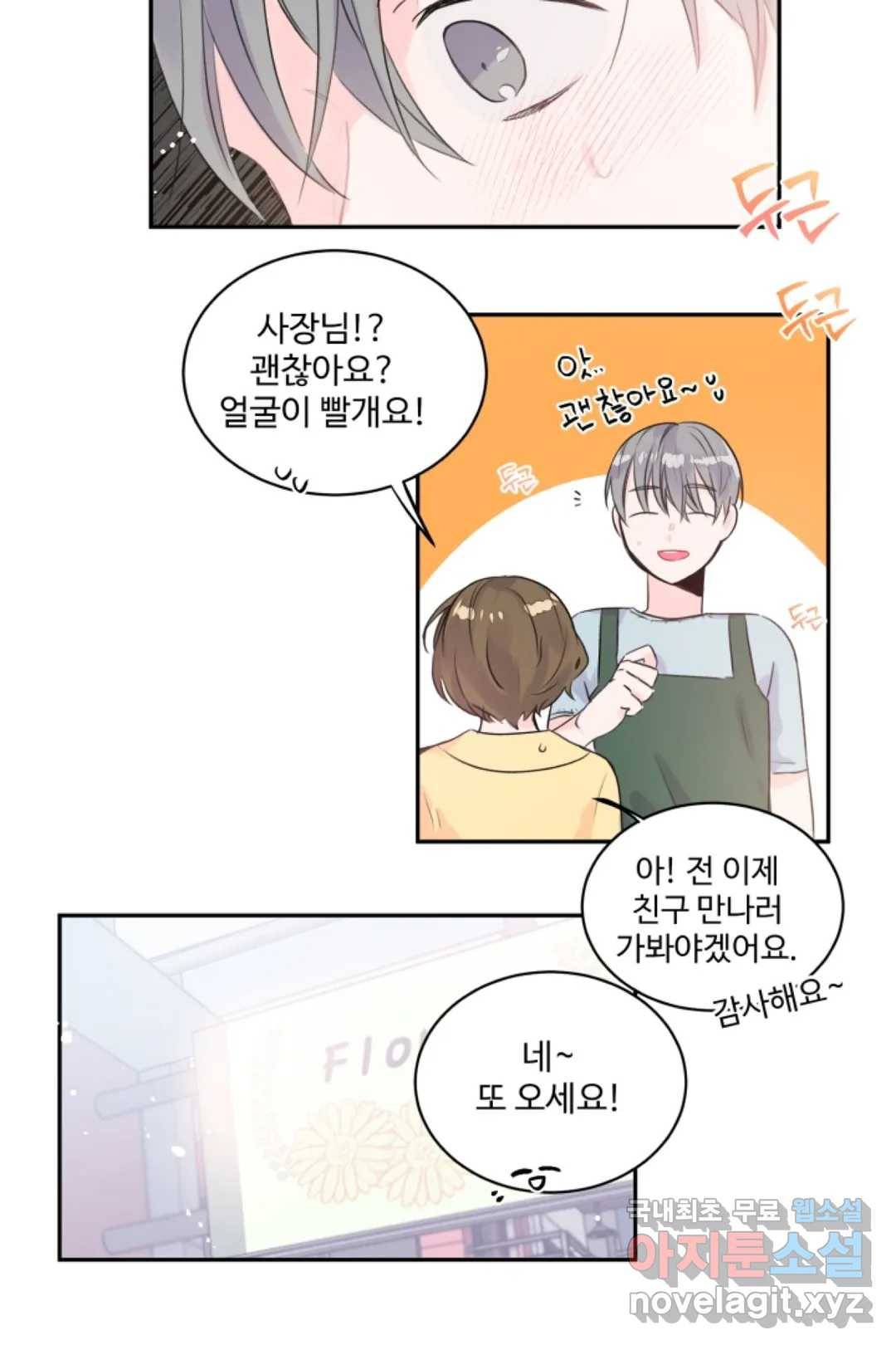 오늘 밤 어때?(BL) episode 3-7. 31화 14