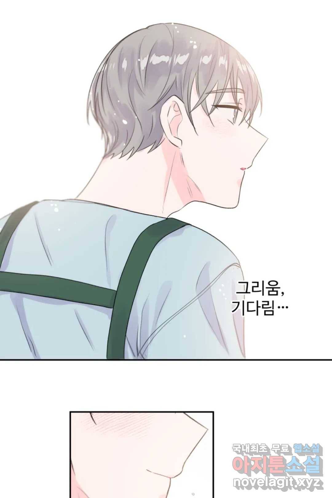 오늘 밤 어때?(BL) episode 3-7. 31화 15