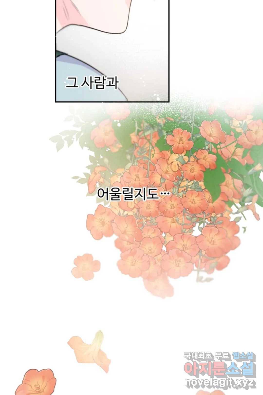 오늘 밤 어때?(BL) episode 3-7. 31화 16