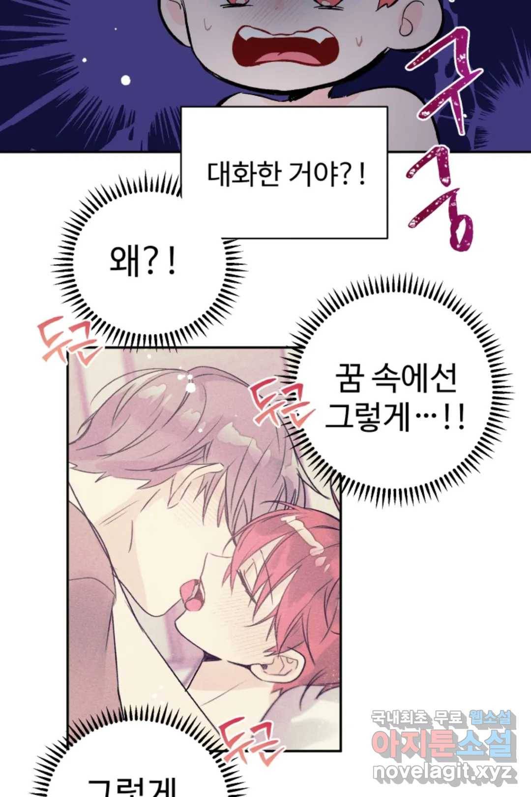 오늘 밤 어때?(BL) episode 3-7. 31화 19