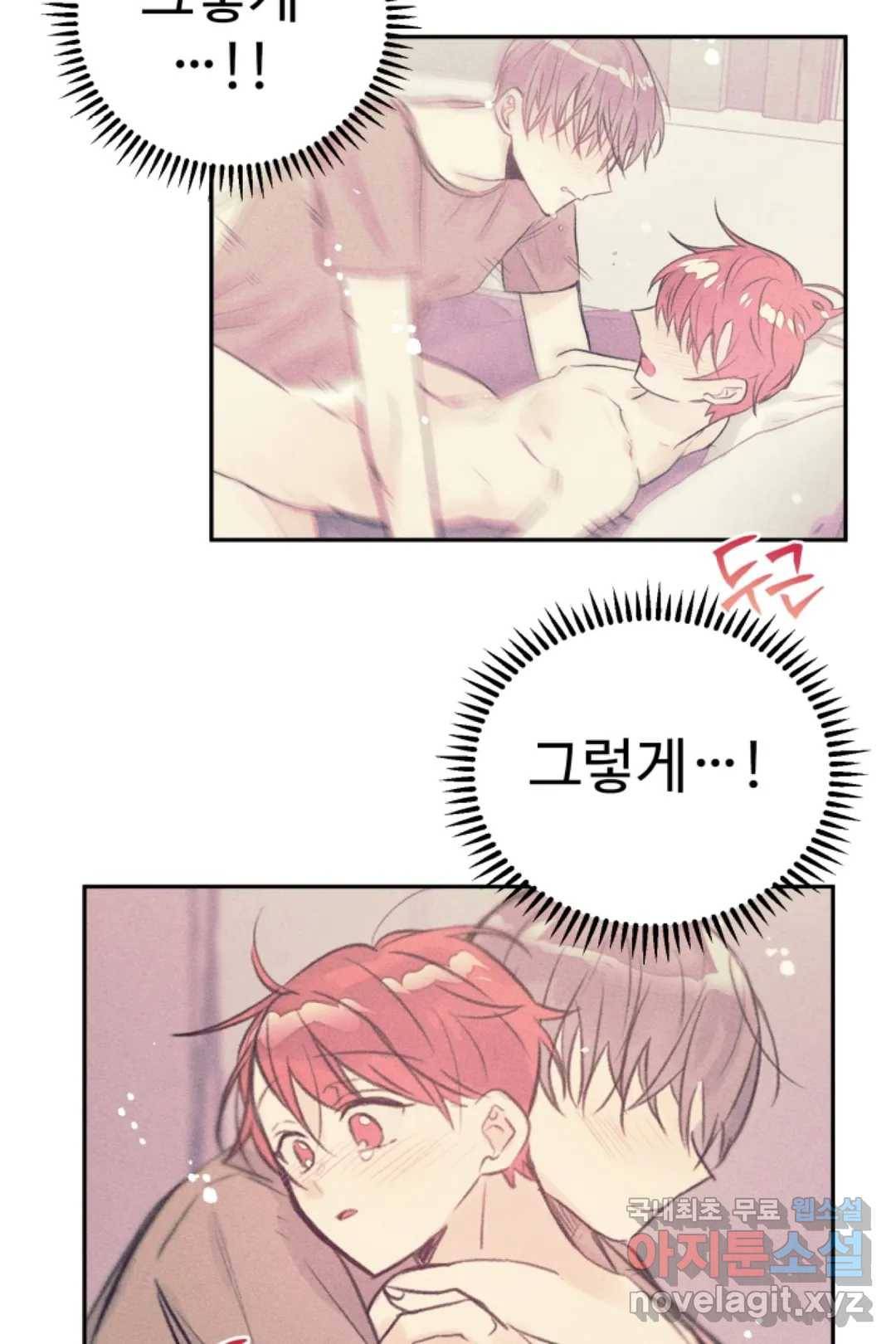 오늘 밤 어때?(BL) episode 3-7. 31화 20