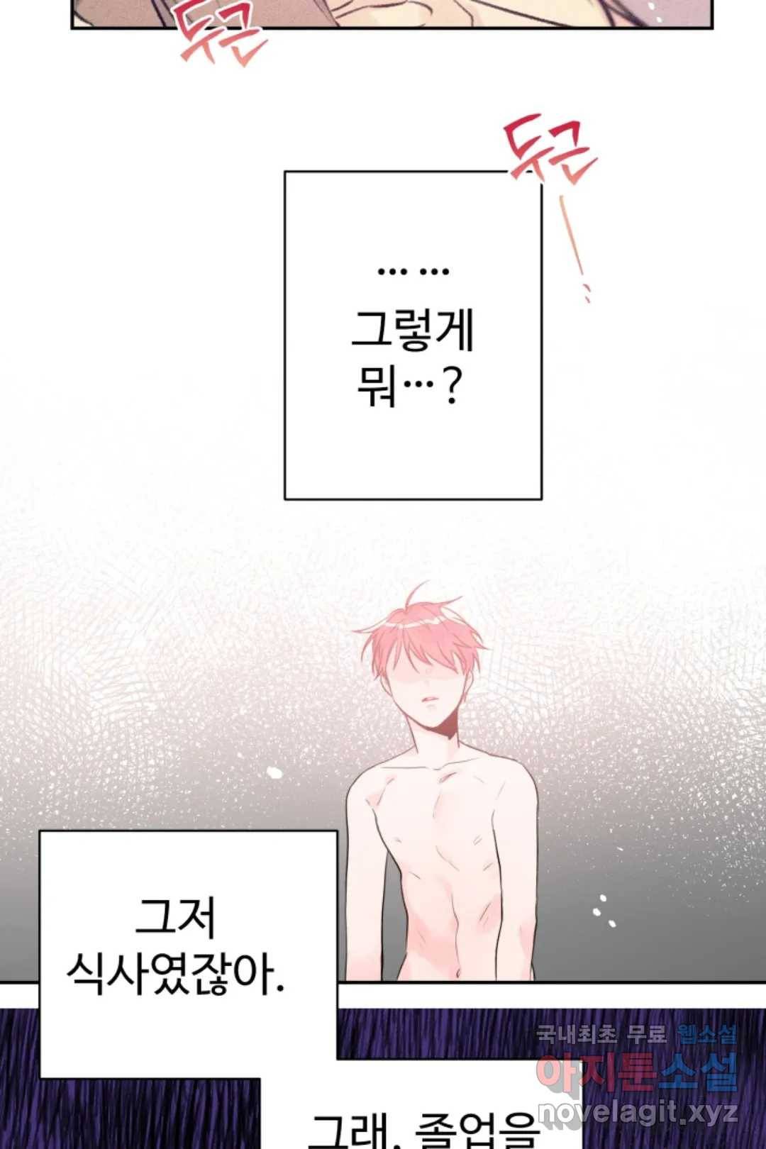 오늘 밤 어때?(BL) episode 3-7. 31화 21