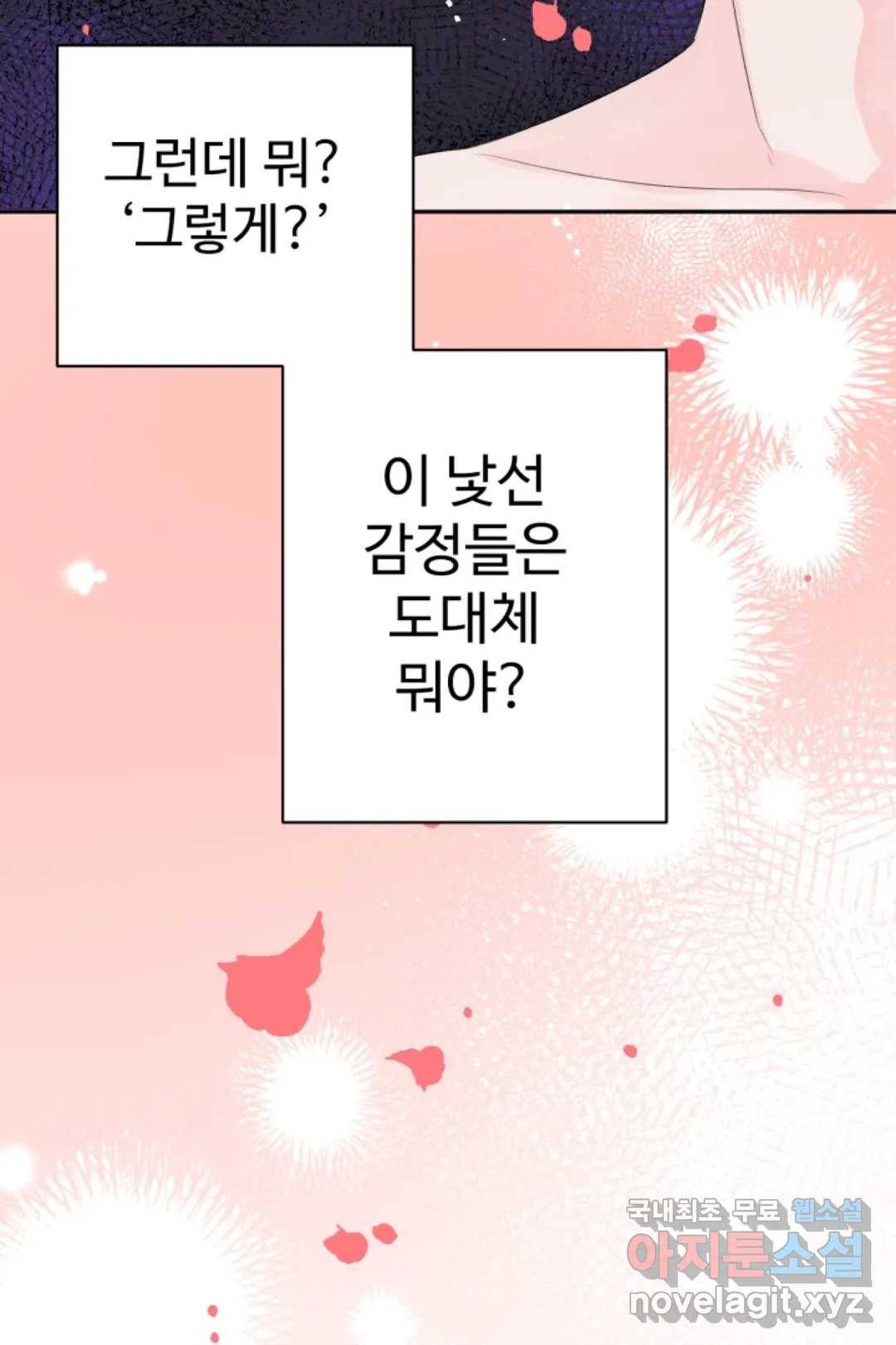 오늘 밤 어때?(BL) episode 3-7. 31화 23