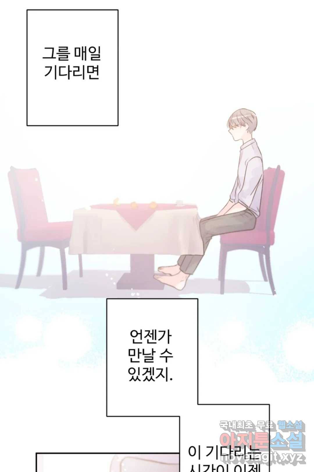 오늘 밤 어때?(BL) episode 3-7. 31화 28