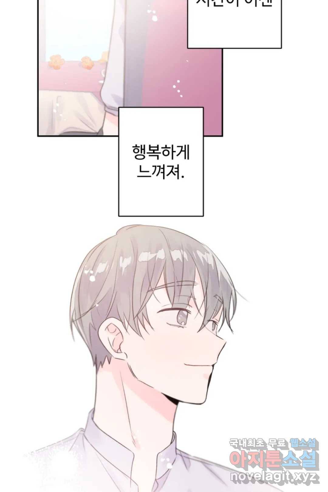 오늘 밤 어때?(BL) episode 3-7. 31화 29