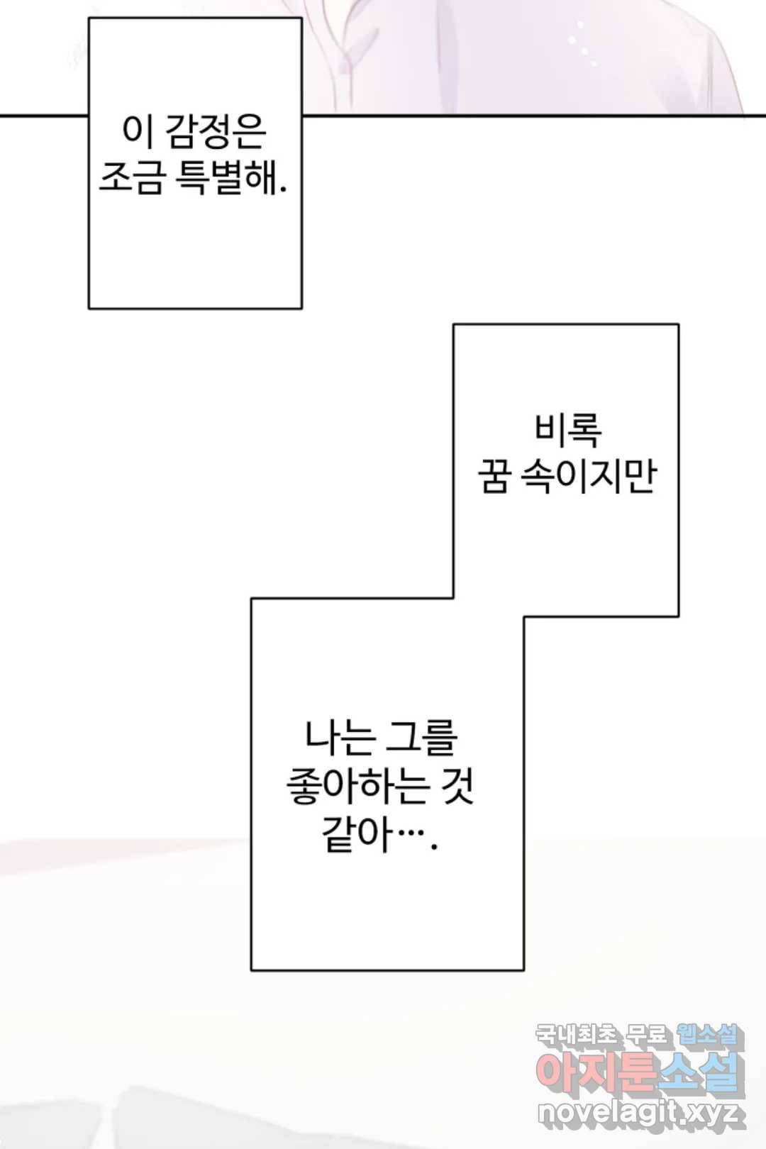 오늘 밤 어때?(BL) episode 3-7. 31화 30