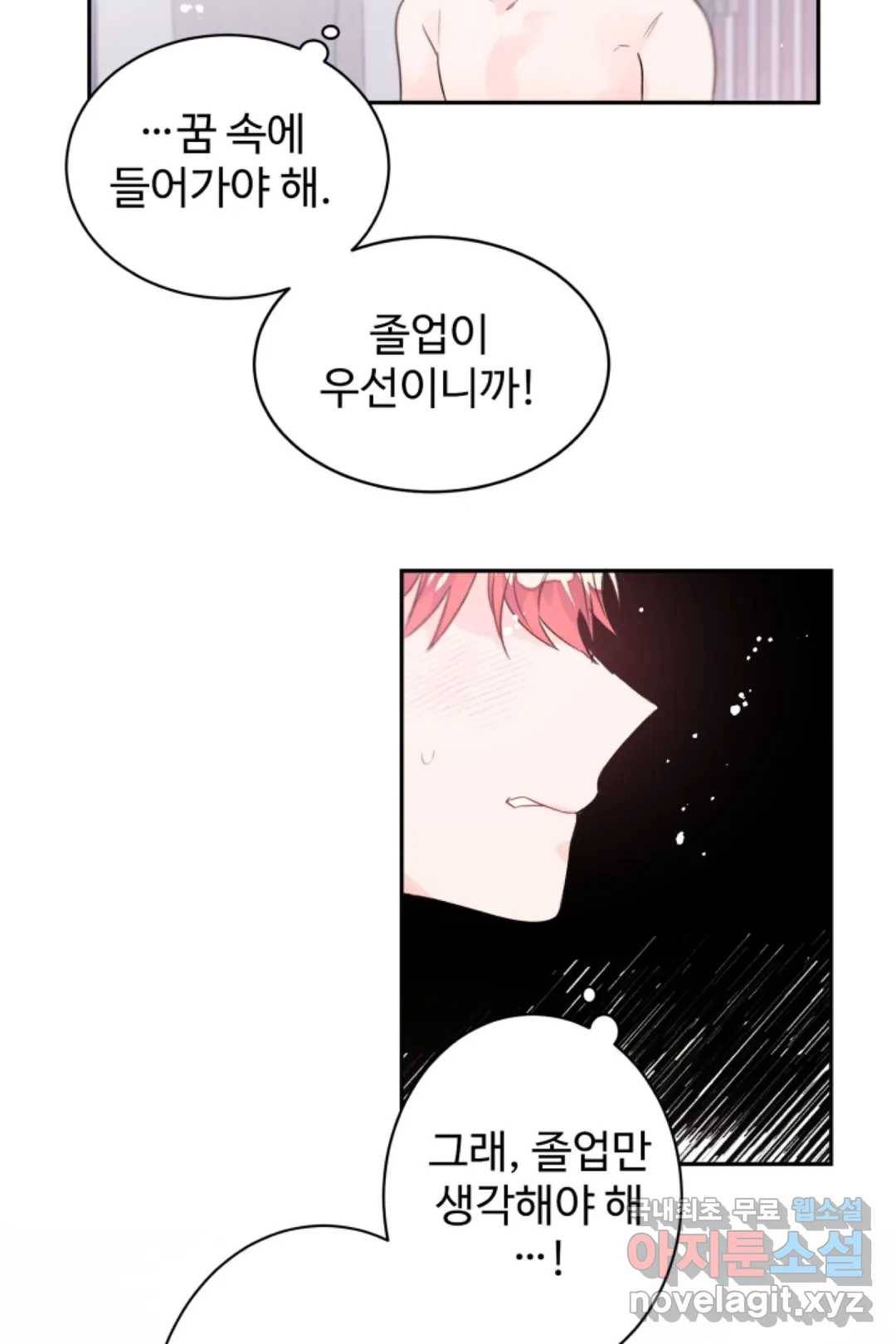 오늘 밤 어때?(BL) episode 3-7. 31화 32