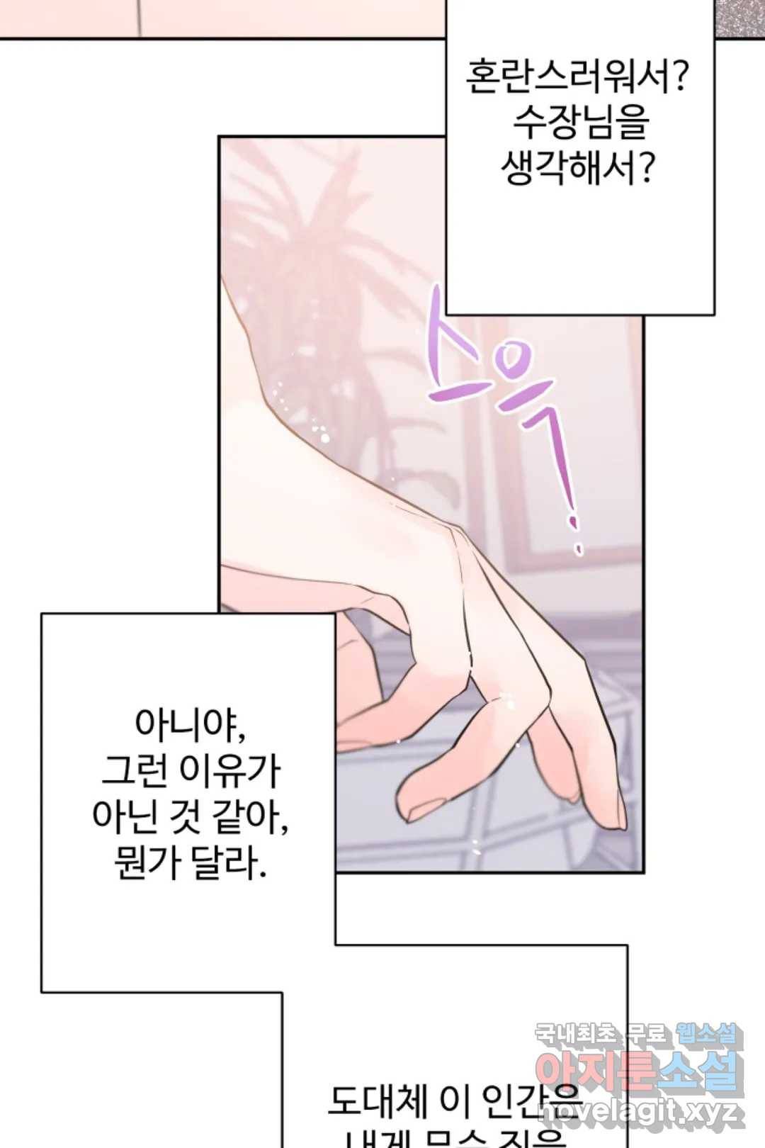 오늘 밤 어때?(BL) episode 3-7. 31화 34