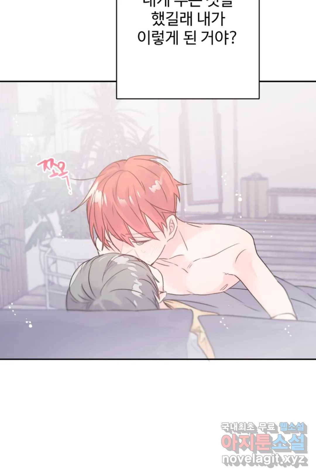 오늘 밤 어때?(BL) episode 3-7. 31화 35