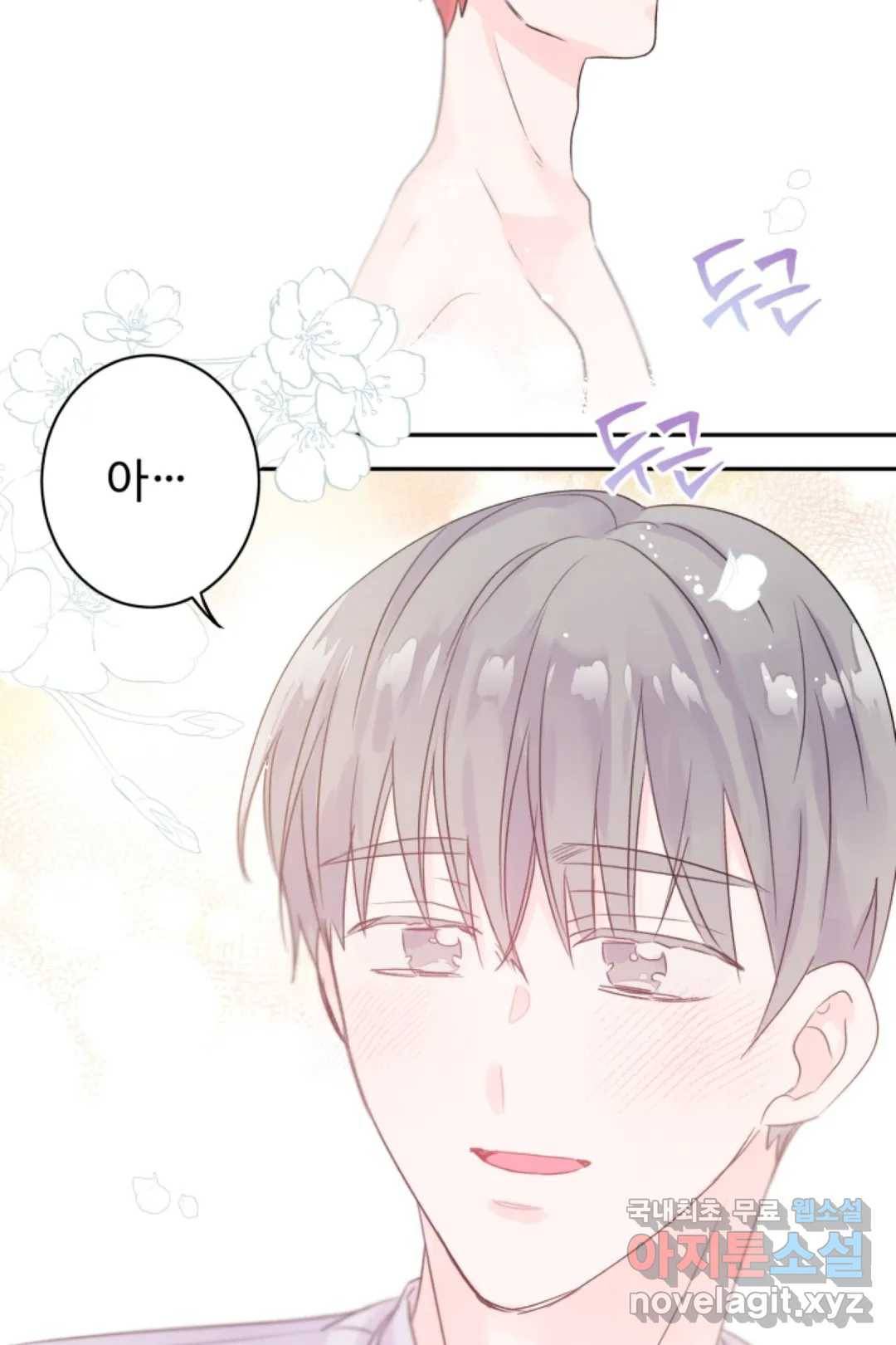 오늘 밤 어때?(BL) episode 3-7. 31화 38
