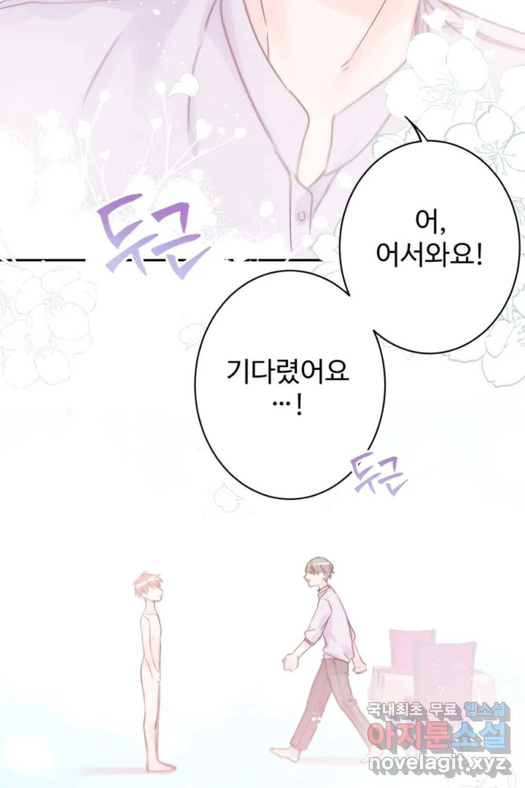 오늘 밤 어때?(BL) episode 3-7. 31화 39