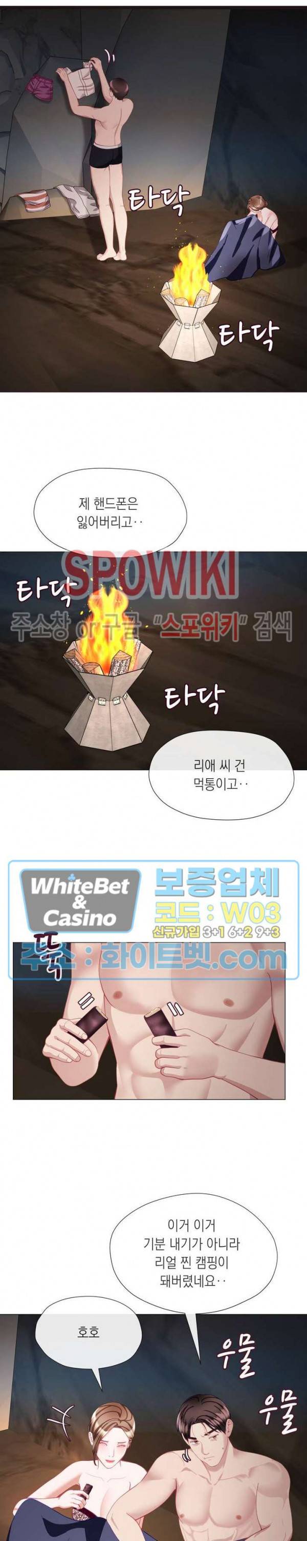 안돼요 아버님 21화 13