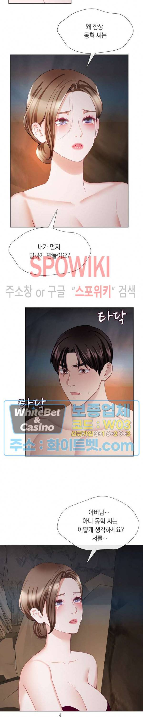 안돼요 아버님 21화 19