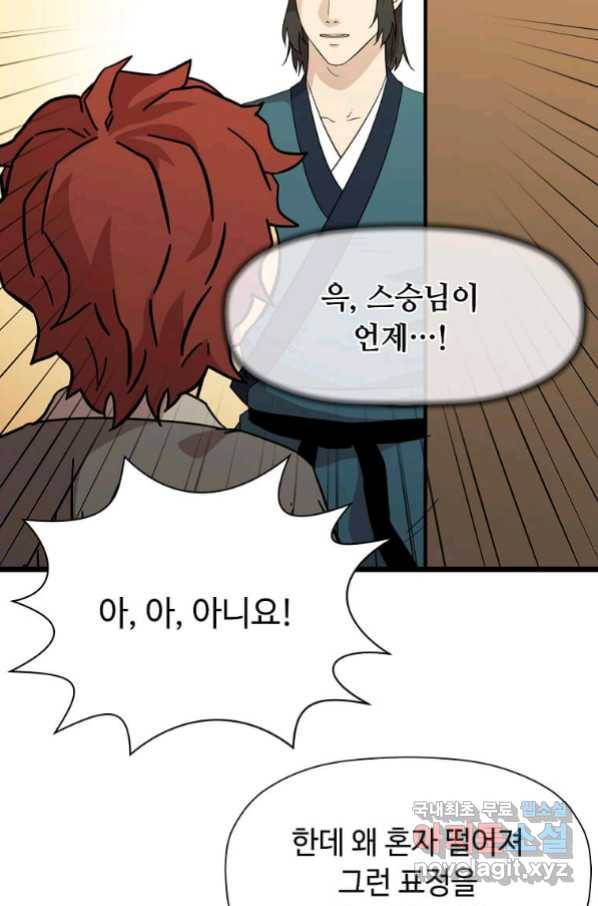 학사귀환 130화 3