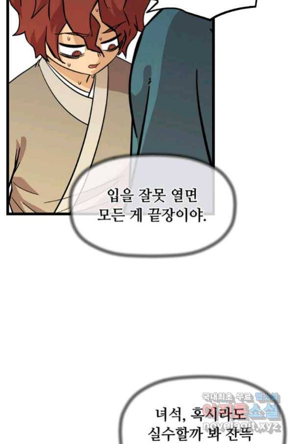 학사귀환 130화 5
