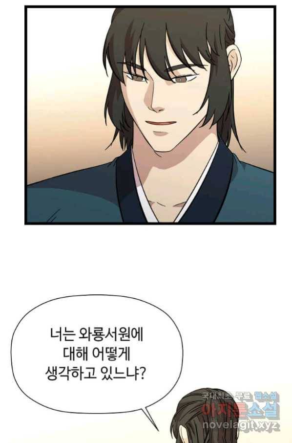 학사귀환 130화 7